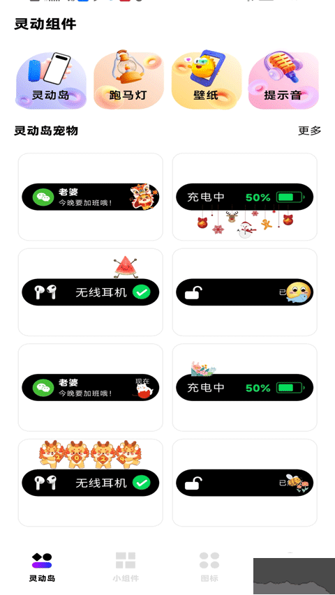 负一屏小组件官方版