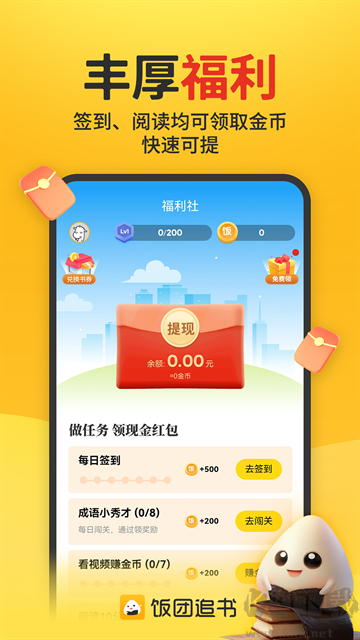 饭团追书app最新版