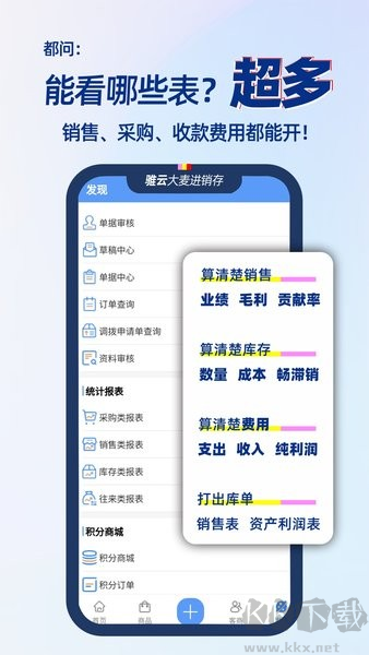 大麦进销存手机版