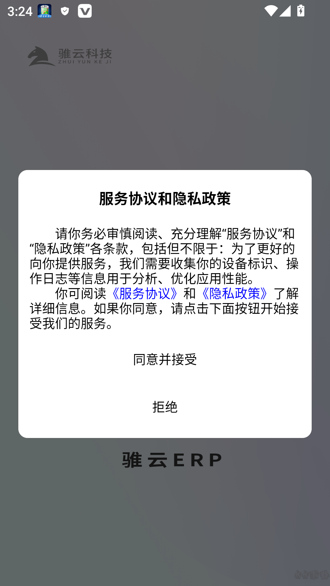 大麦进销存手机版