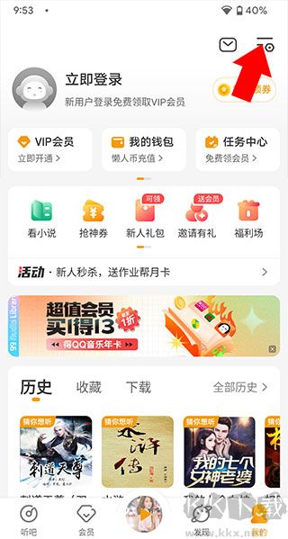 懒人听书高级版