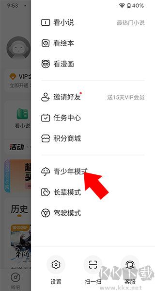 懒人听书高级版