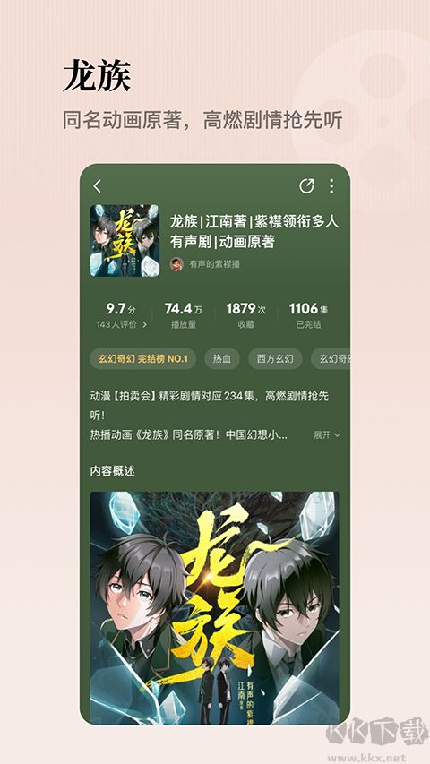 懒人听书高级版