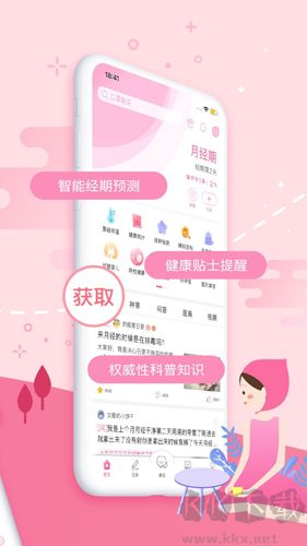 大姨妈安卓版