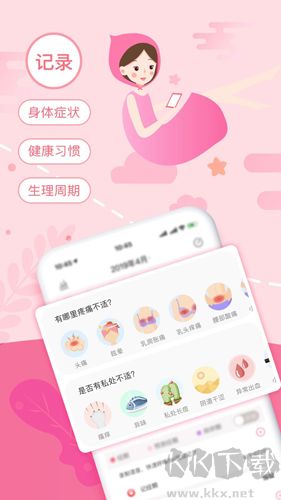 大姨妈安卓版