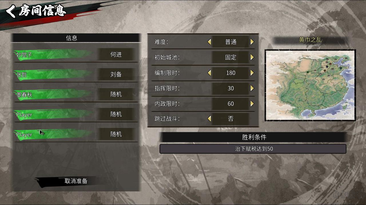 丹墨三国：弈