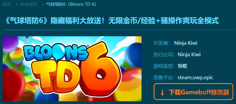 气球塔防6五项修改器
