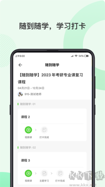 伊课网校手机版