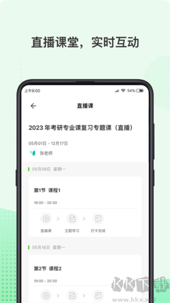 伊课网校手机版