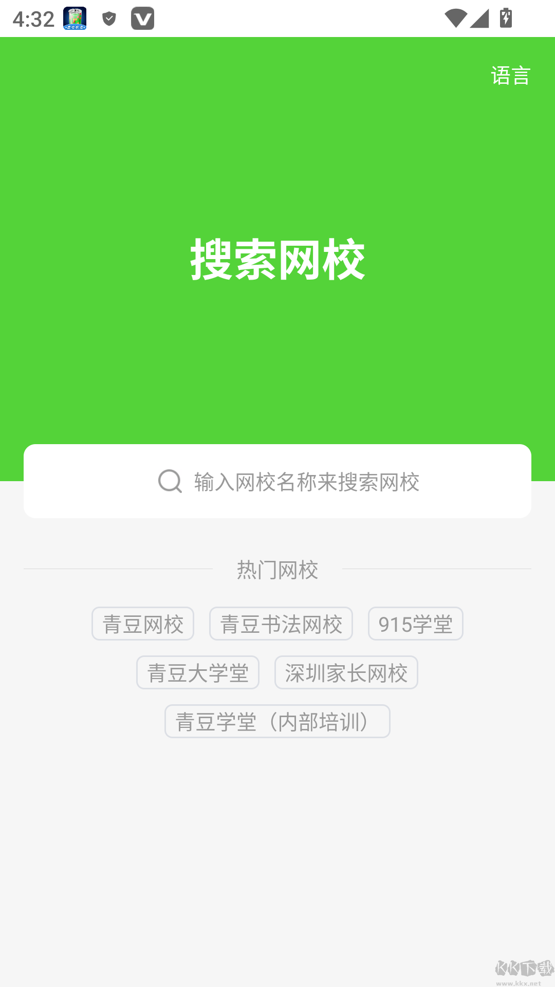 伊课网校手机版