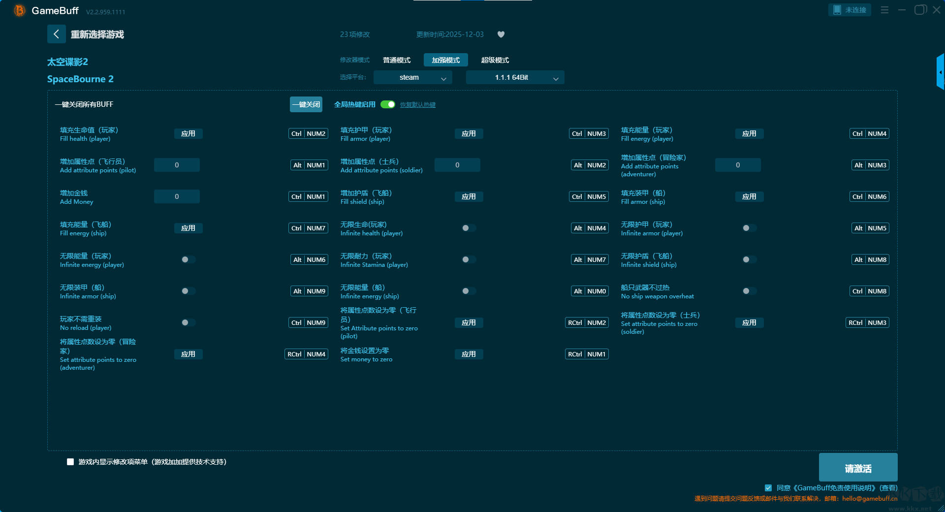 SpaceBourne 2二十六项修改器