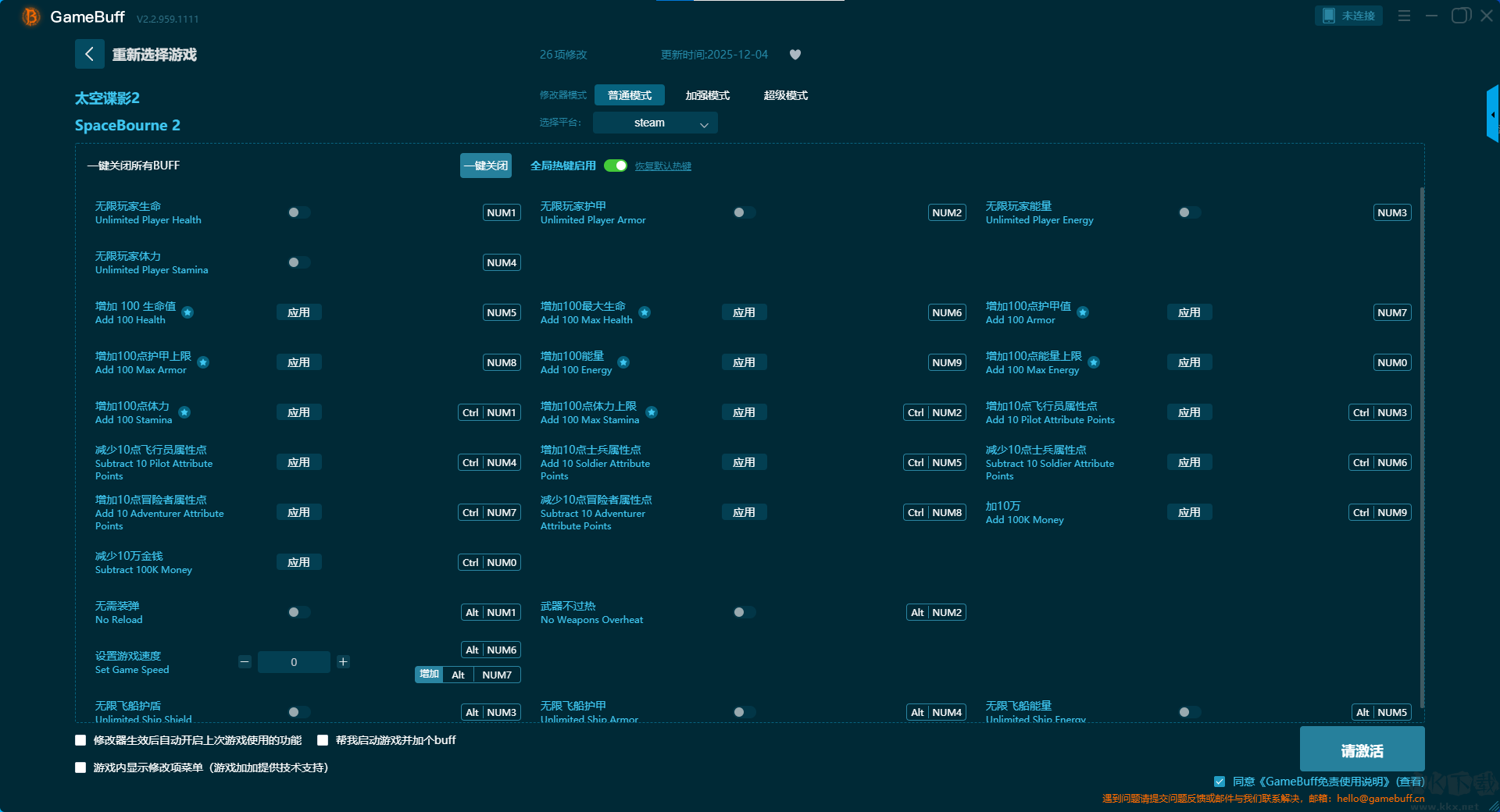 SpaceBourne 2二十六项修改器