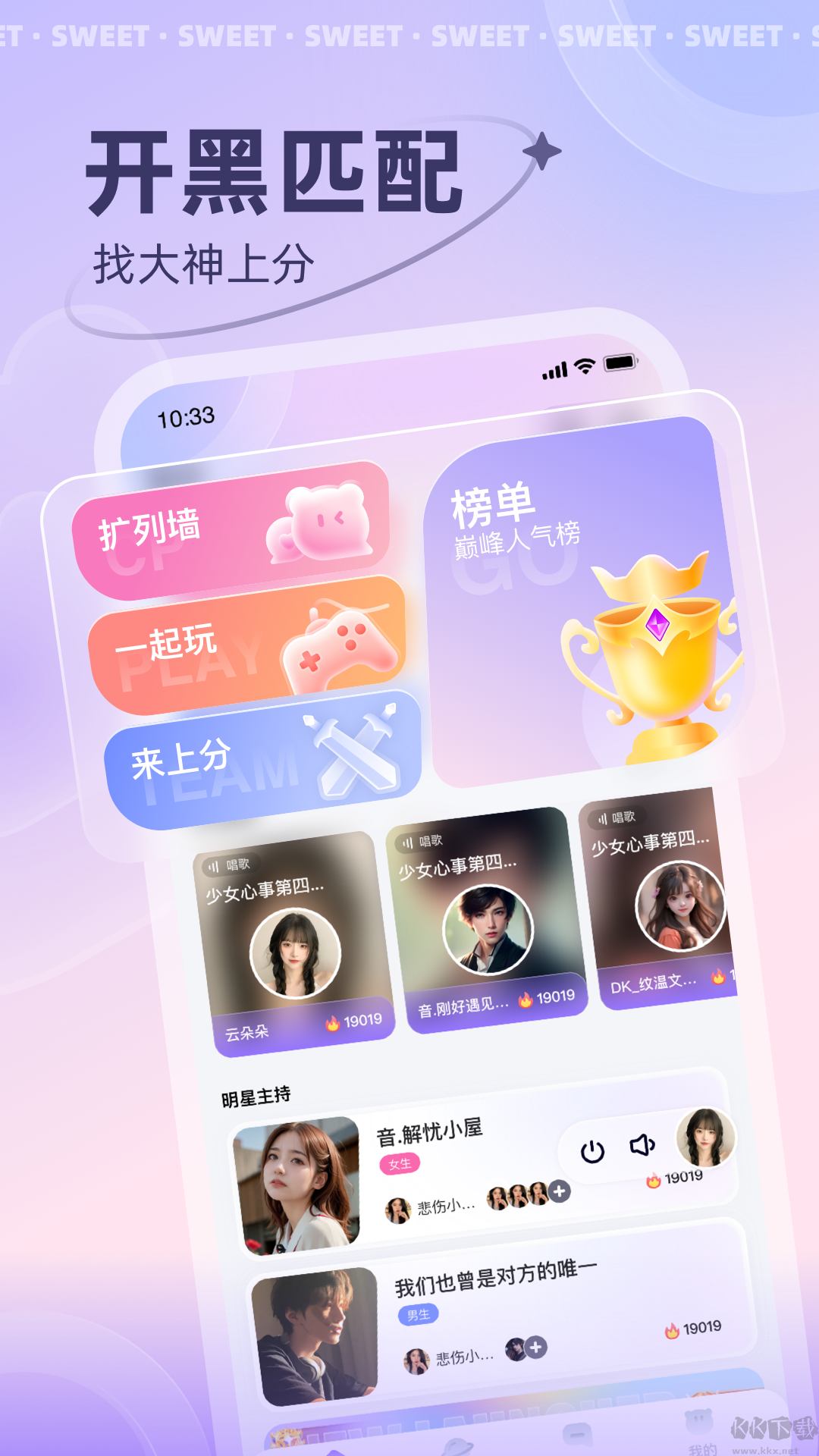 洋洋语音官方版