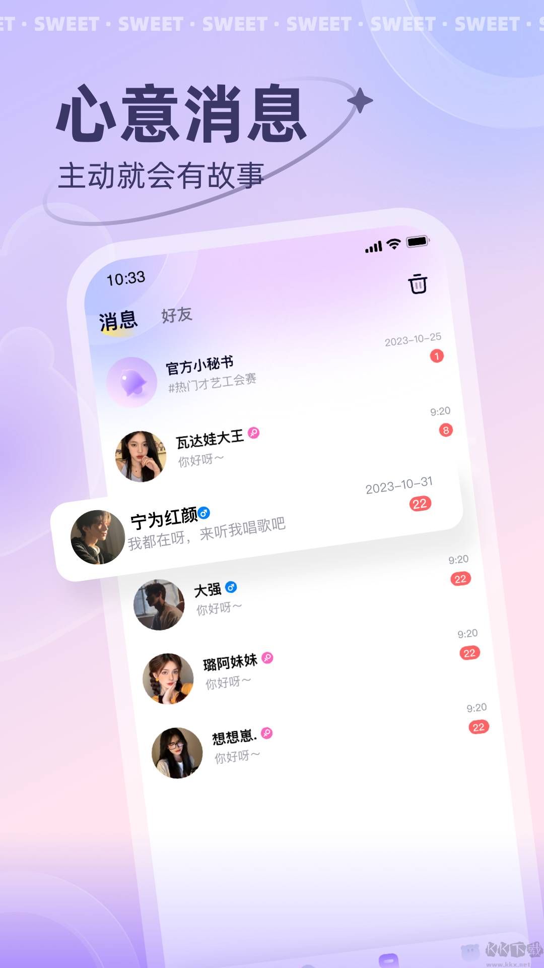 洋洋语音官方版