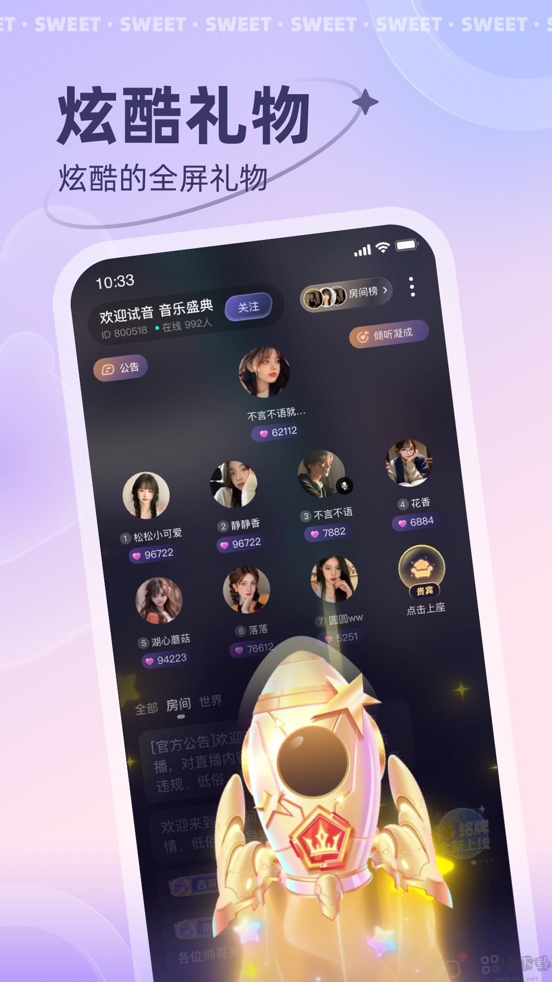 洋洋语音官方版