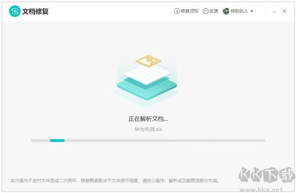 金山文档修复免费版