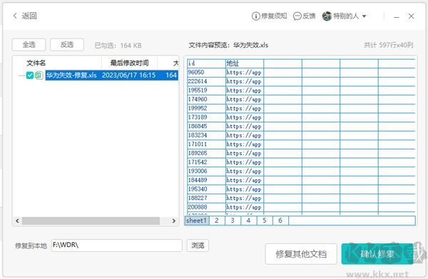 金山文档修复免费版