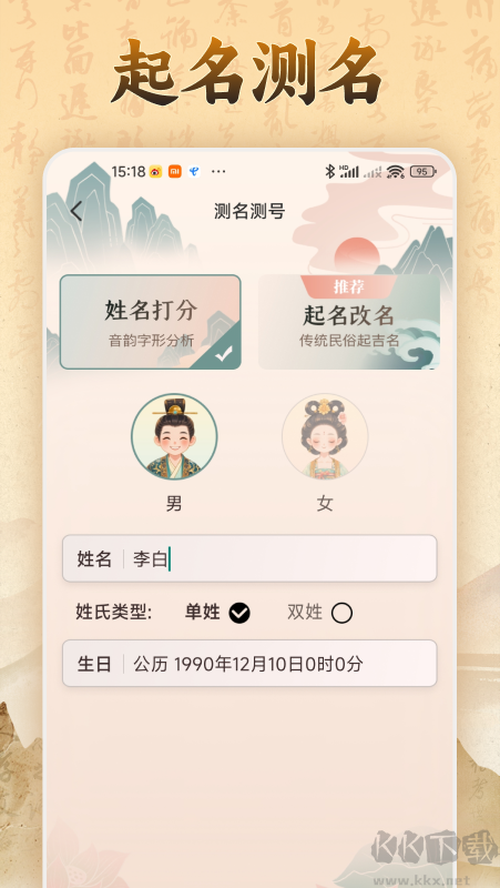 易奇文化八字排盘