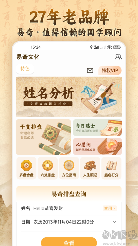 易奇文化八字排盘