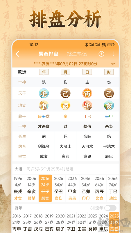 易奇文化八字排盘