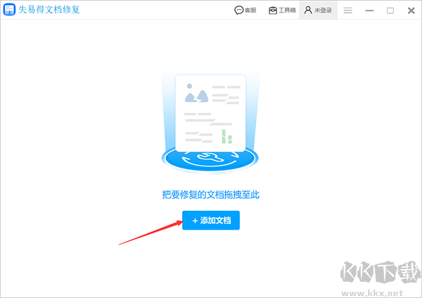 失易得文档修复软件