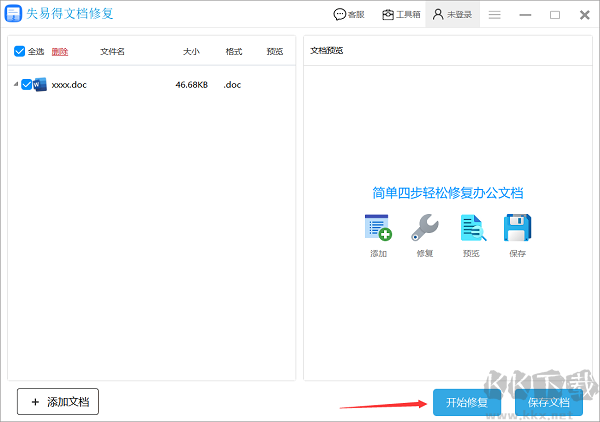 失易得文档修复软件