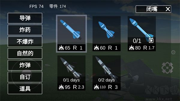 爆破物理模拟器