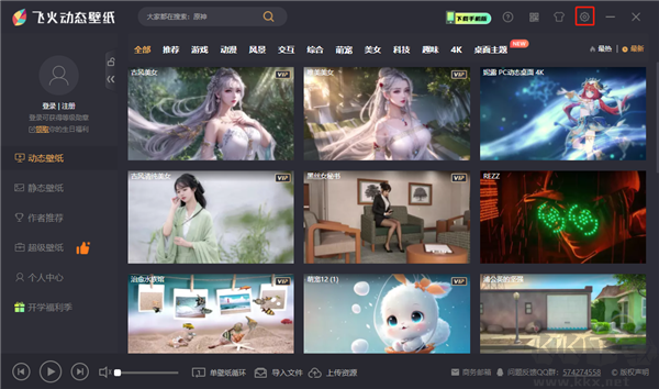 飞火动态壁纸官方正版