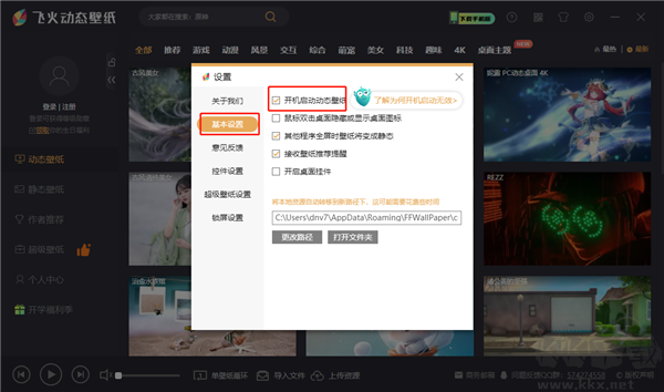 飞火动态壁纸官方正版