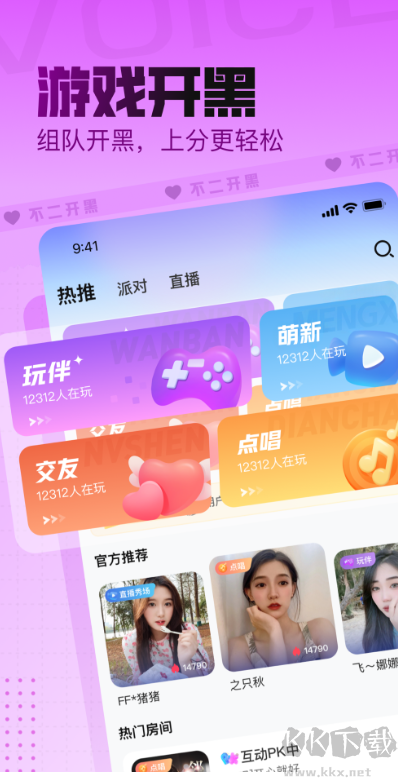 不二开黑app官方版