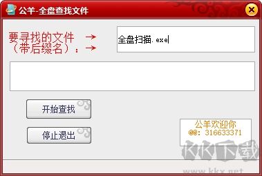 公羊全盘查找文件