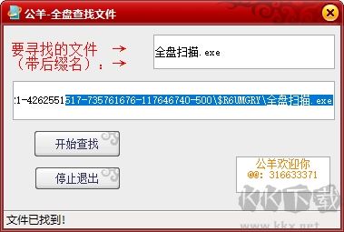 公羊全盘查找文件