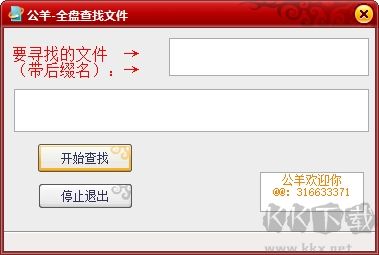 公羊全盘查找文件