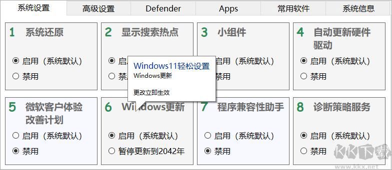 Windows11轻松设置