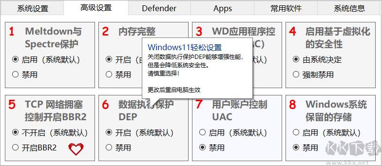 Windows11轻松设置