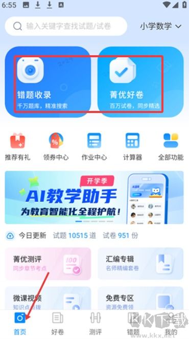 菁优网