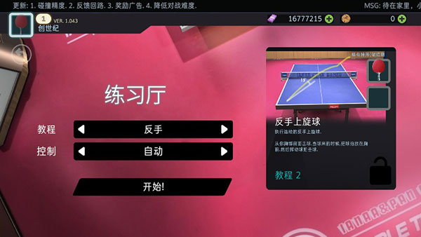 乒乓球创世纪