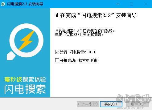 闪电搜索免费版