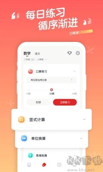 口算宝