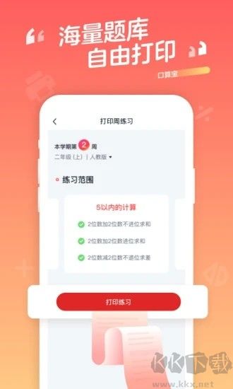 口算宝