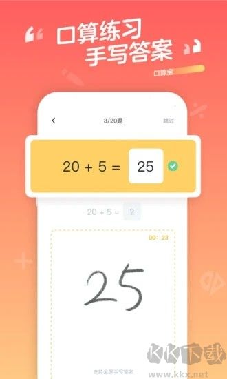 口算宝
