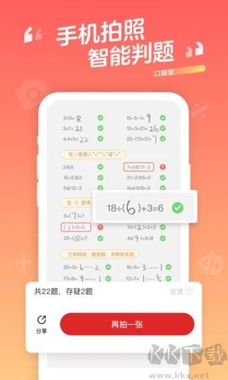 口算宝