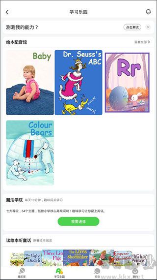 英语趣配音少儿版