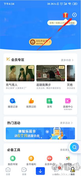 手机迅雷企业版