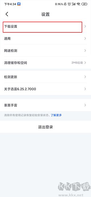 手机迅雷企业版