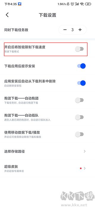 手机迅雷企业版