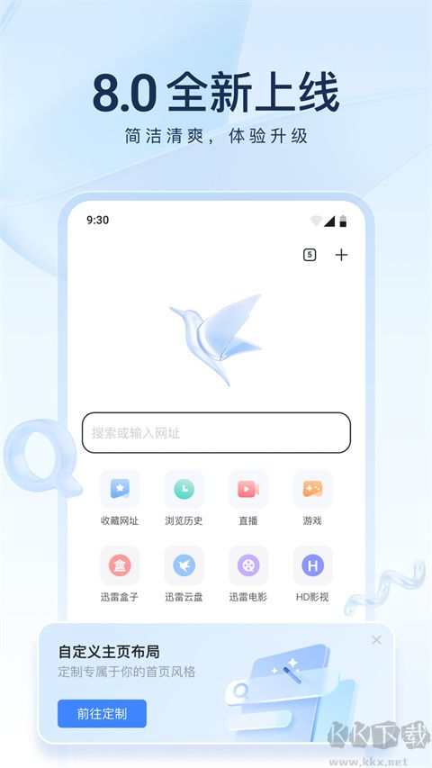 手机迅雷企业版