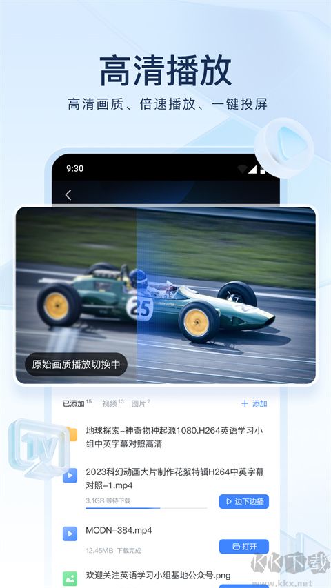 手机迅雷企业版