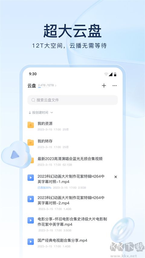 手机迅雷企业版
