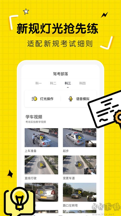 驾考部落